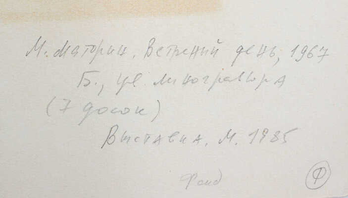 Маторин Михаил Владимирович. Ветреный день 